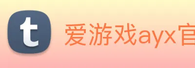 爱游戏ayx官方登录入口 logo